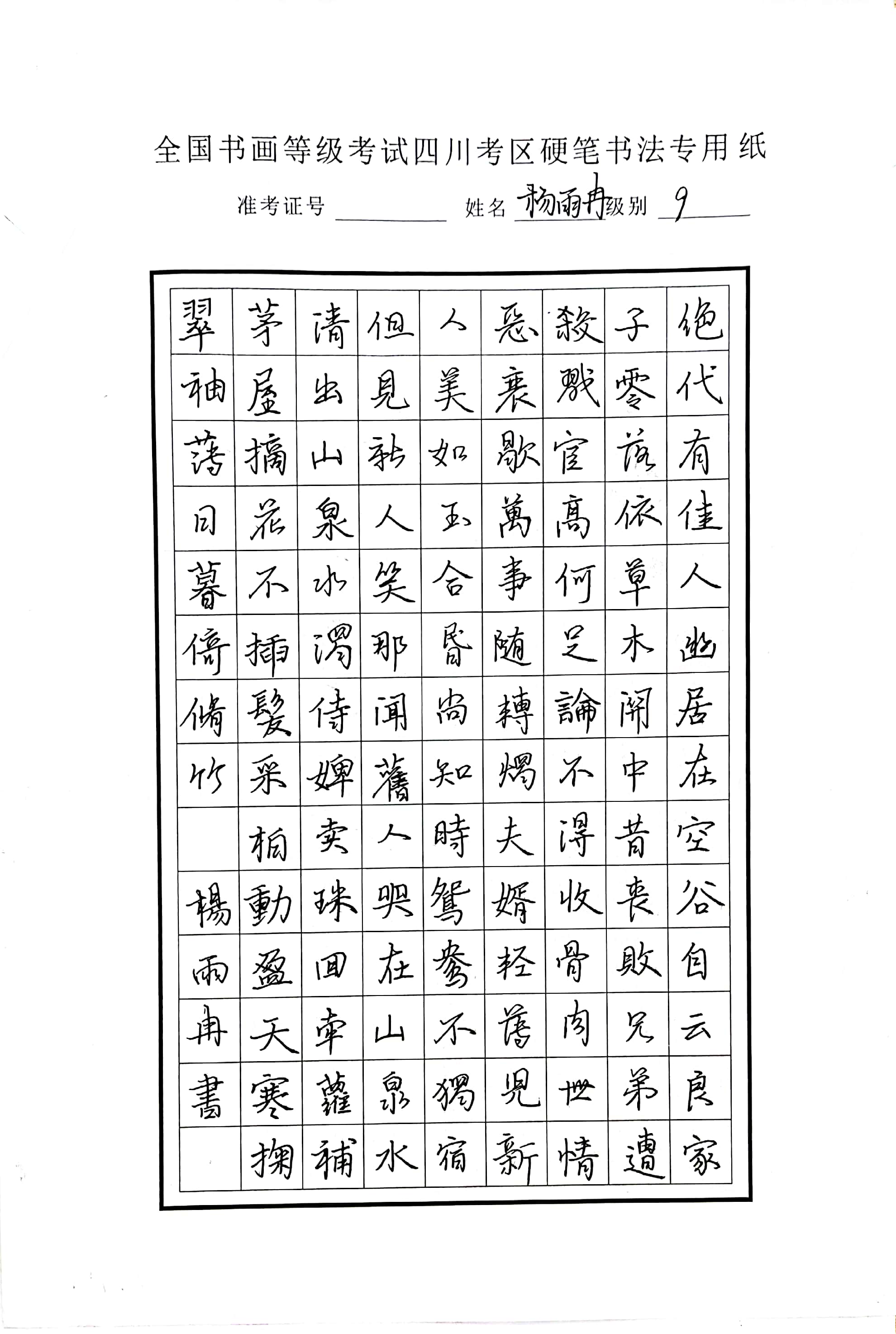 杨雨冉 (3)